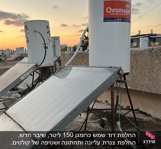 דודי שמש על גג עם שקיעה ברקע